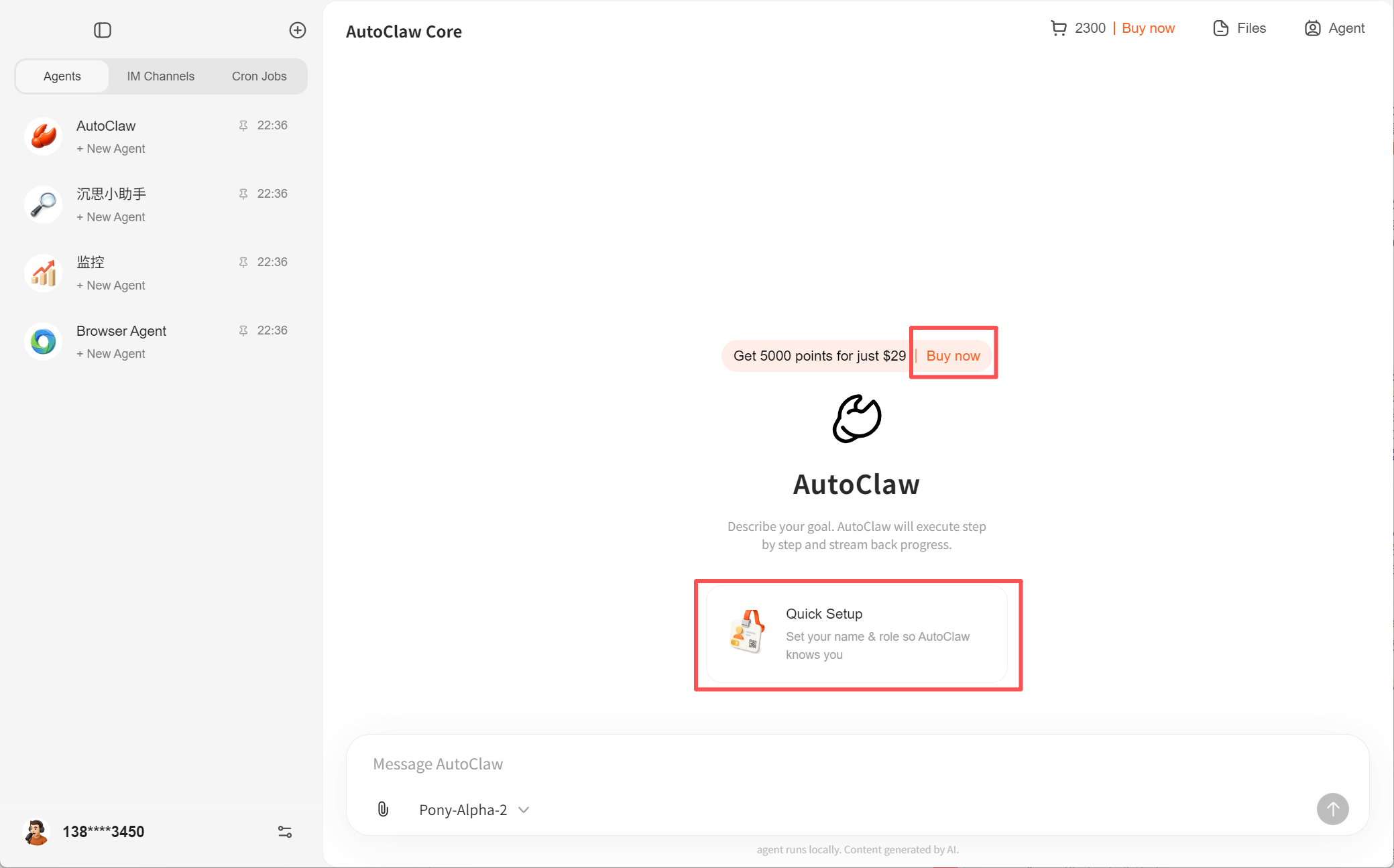 AutoClaw 初始界面