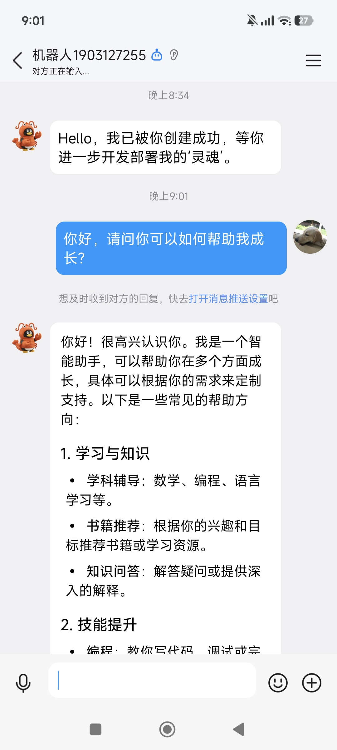QQ 机器人聊天示例