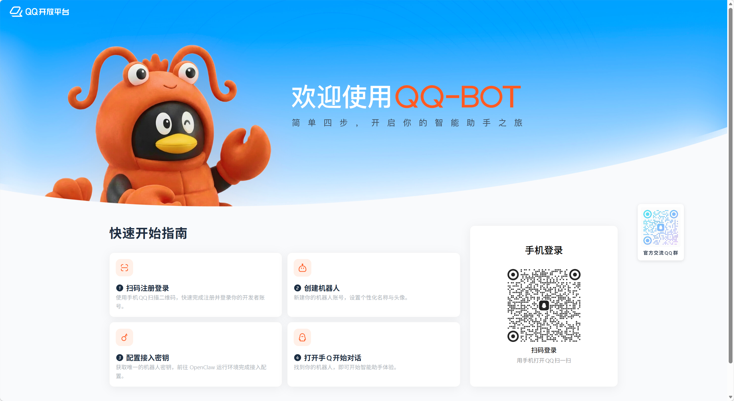 QQ 开放平台注册页面